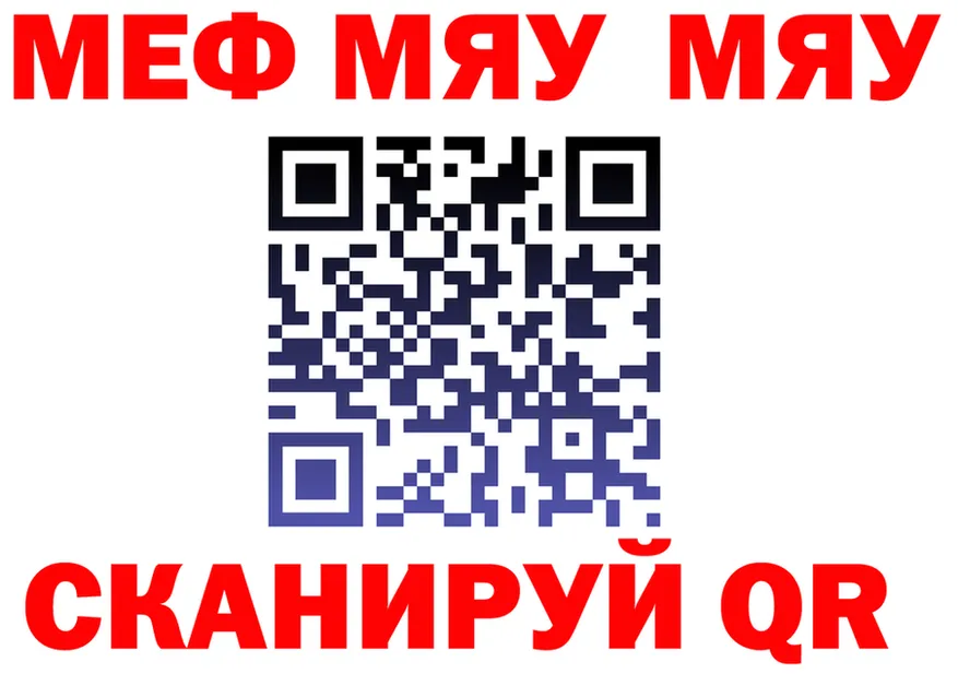 МЯУ-МЯУ VHQ tor нарко площадка гидра Зверево